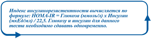 Индекс homa повышен